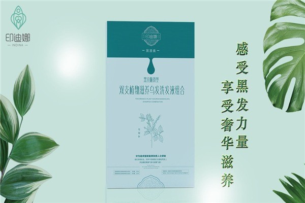 印迪娜植物养发